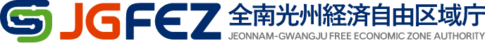 GJFEZ 광주경제자유구역청
