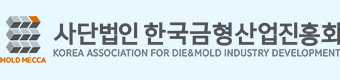 Korea Association For Die&Mold Industry Development Korea Association For Die&Mold Industry Development