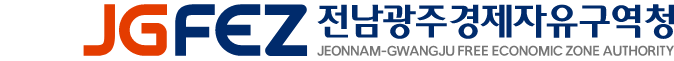 GJFEZ 전남광주경제자유구역청