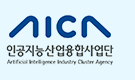 인공지능산업융합사업단