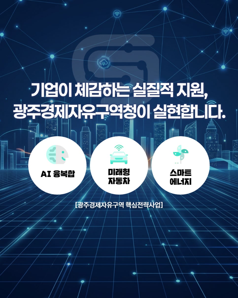 광주지방국세청, 광주경제자유구역청 입주기업을대상 맞춤형 세정지원 설명회 개최5