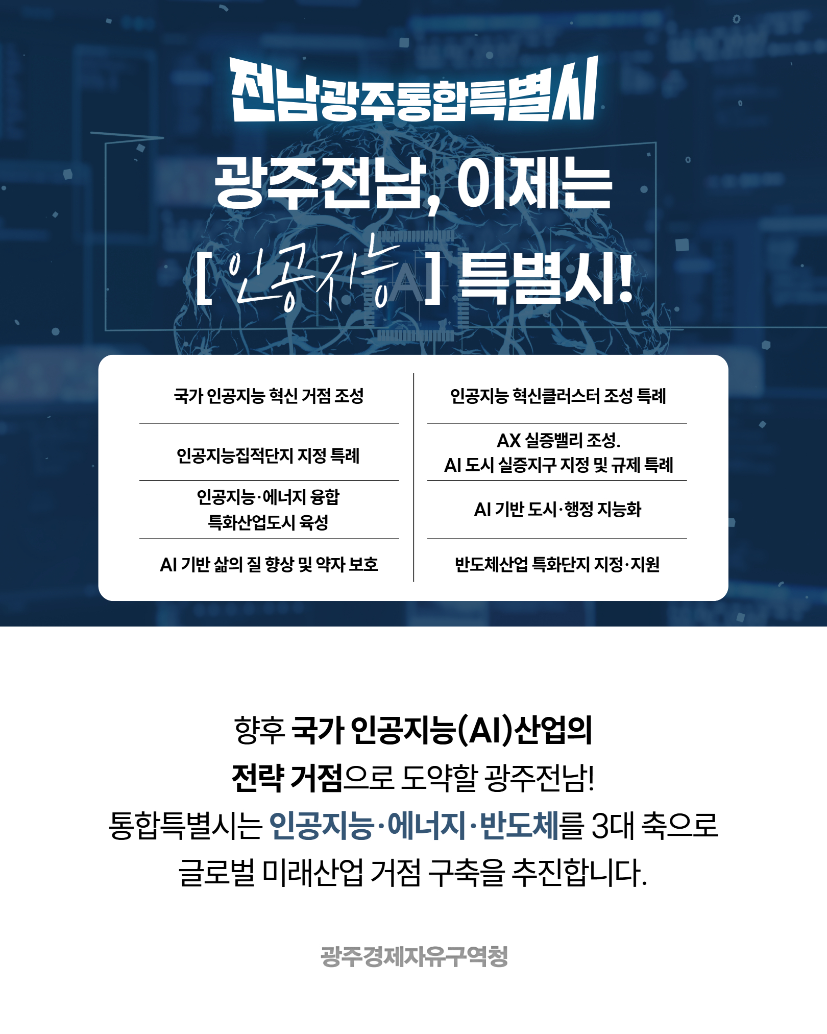 전남광주통합특별시 특별법 국회 통과3