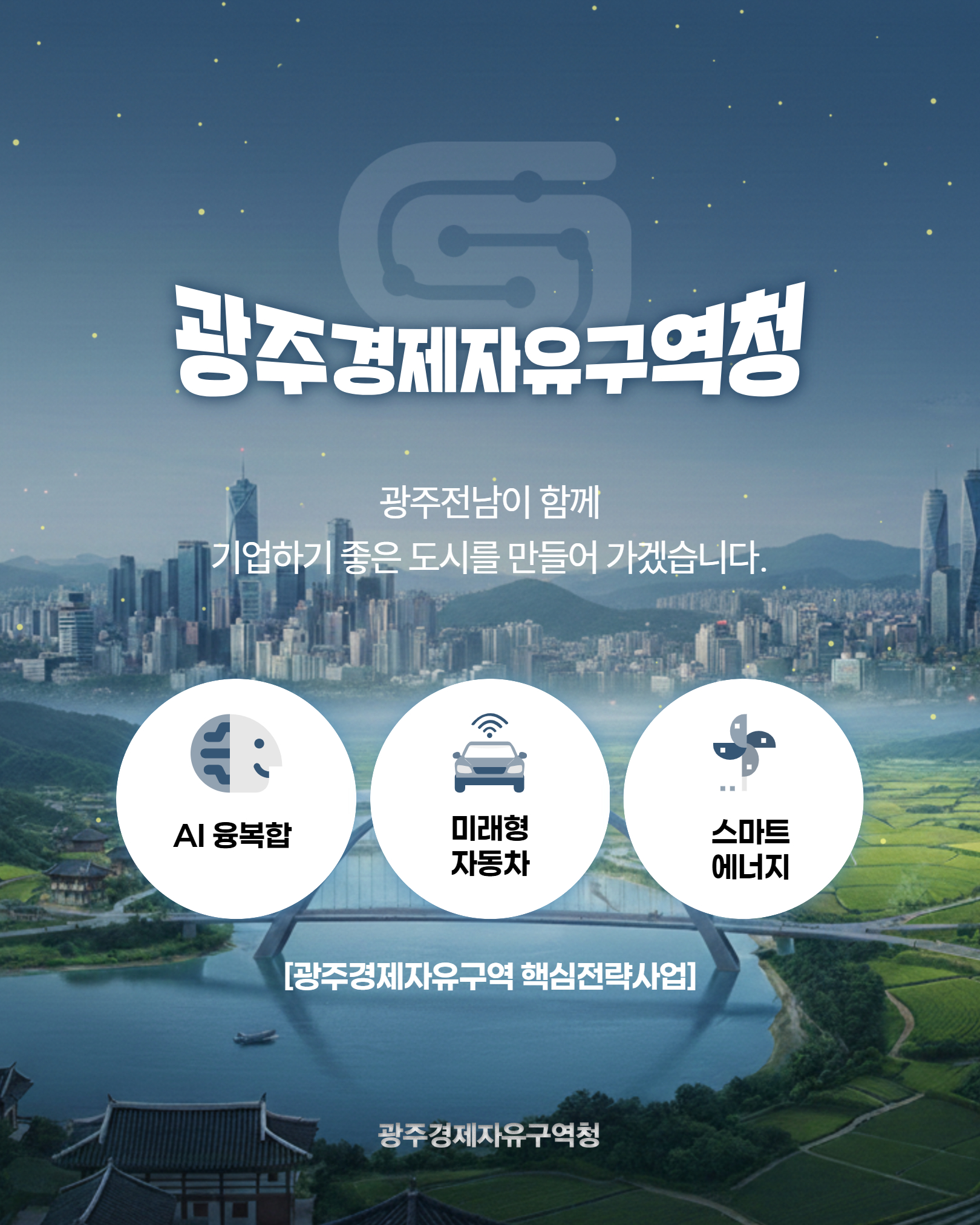 전남광주통합특별시 특별법 국회 통과4