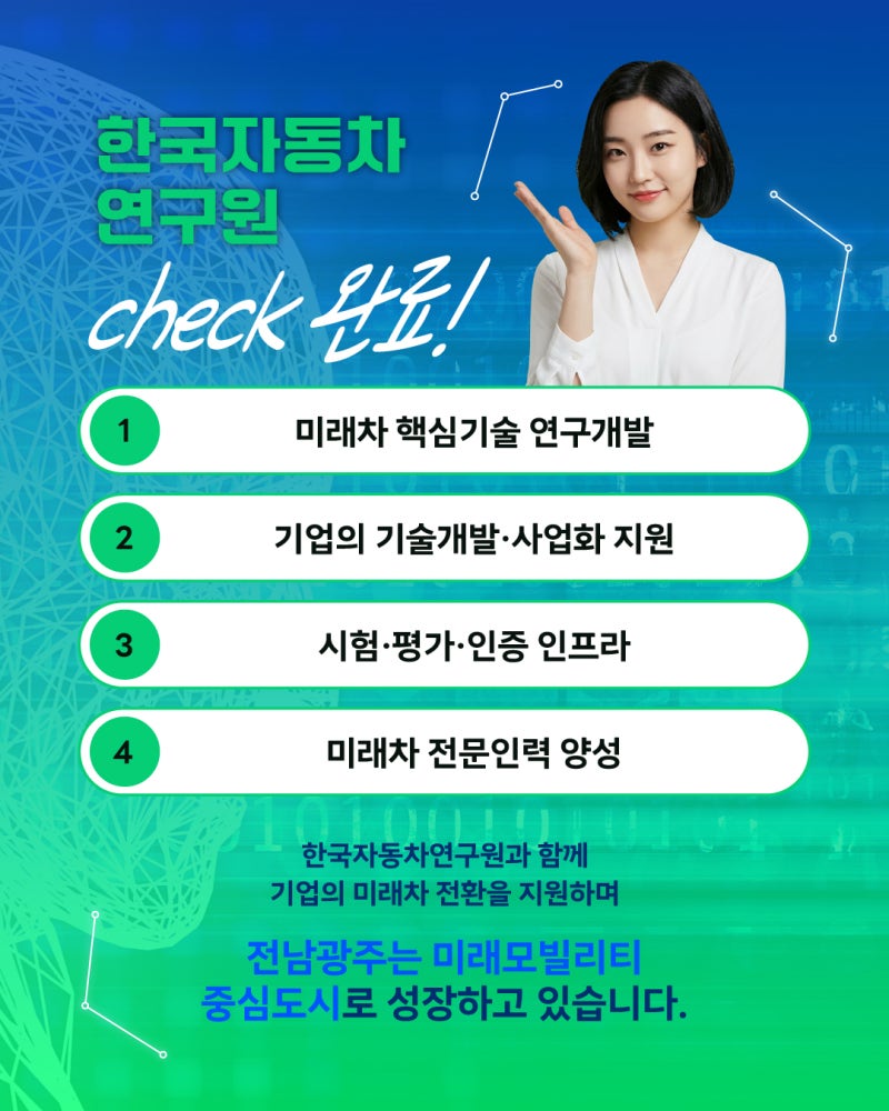 경자씨의 체크리스트 _한국자동차연구원6