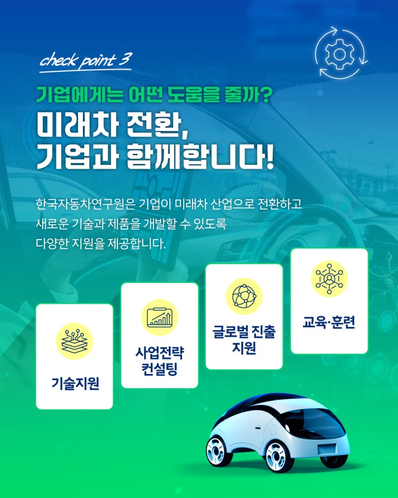 경자씨의 체크리스트 _한국자동차연구원5