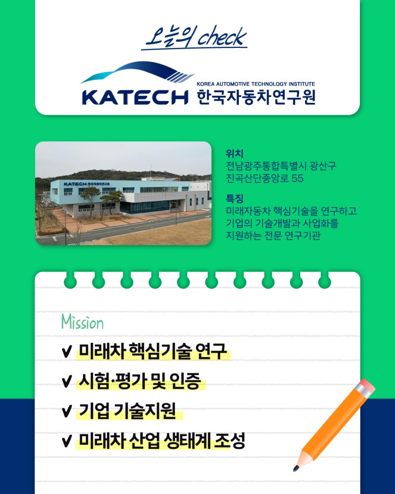 경자씨의 체크리스트 _한국자동차연구원2
