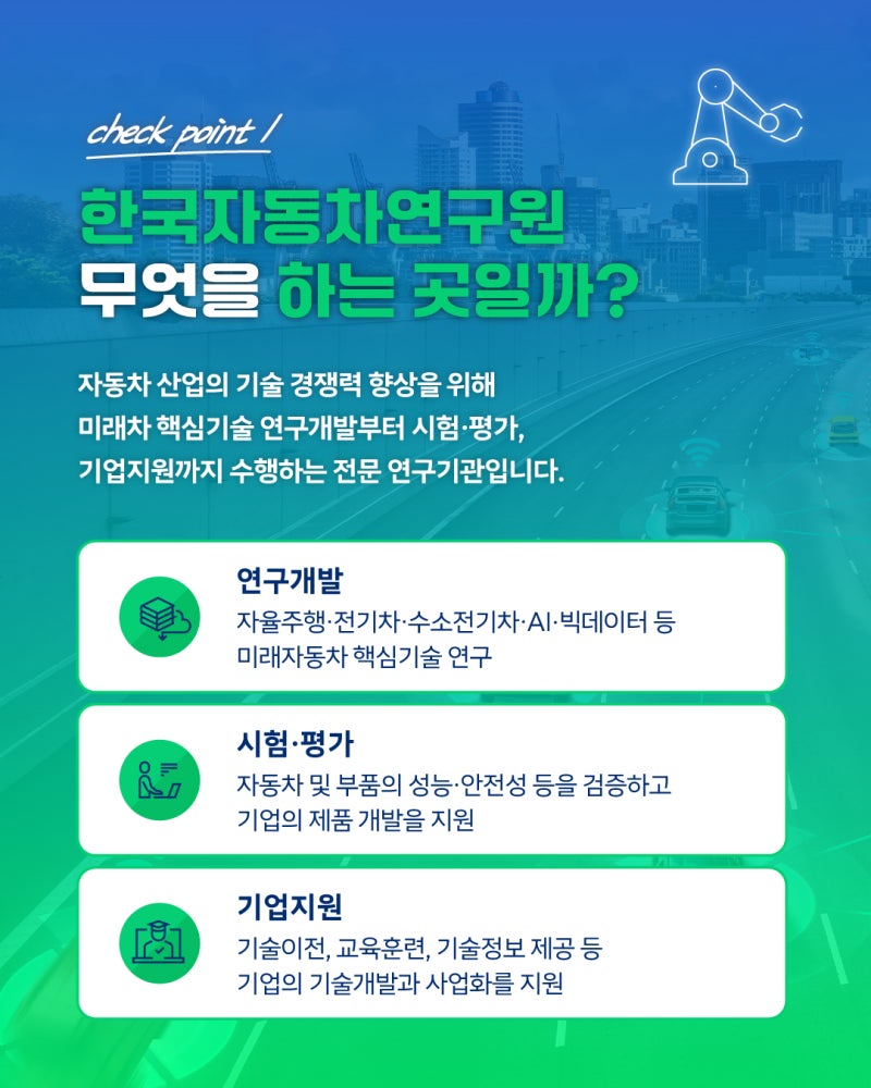 경자씨의 체크리스트 _한국자동차연구원3