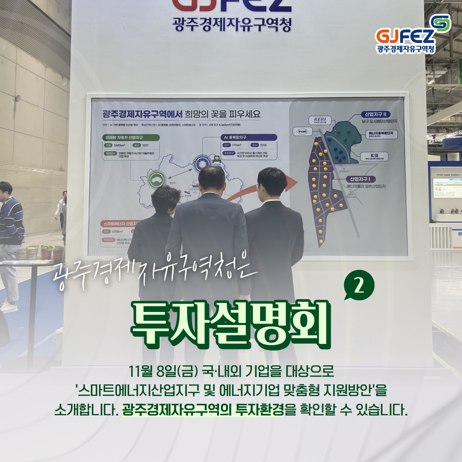 광주경제자유구역청 BIXPO 2024참가4