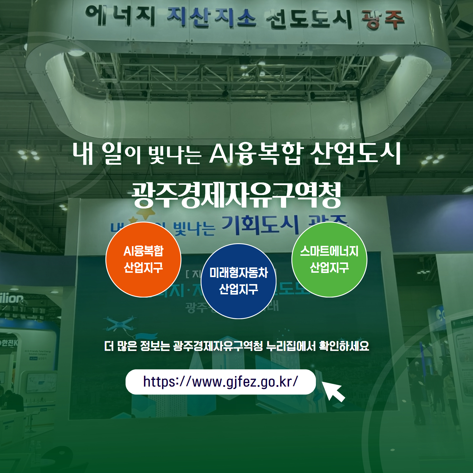 광주경제자유구역청 BIXPO 2024참가5