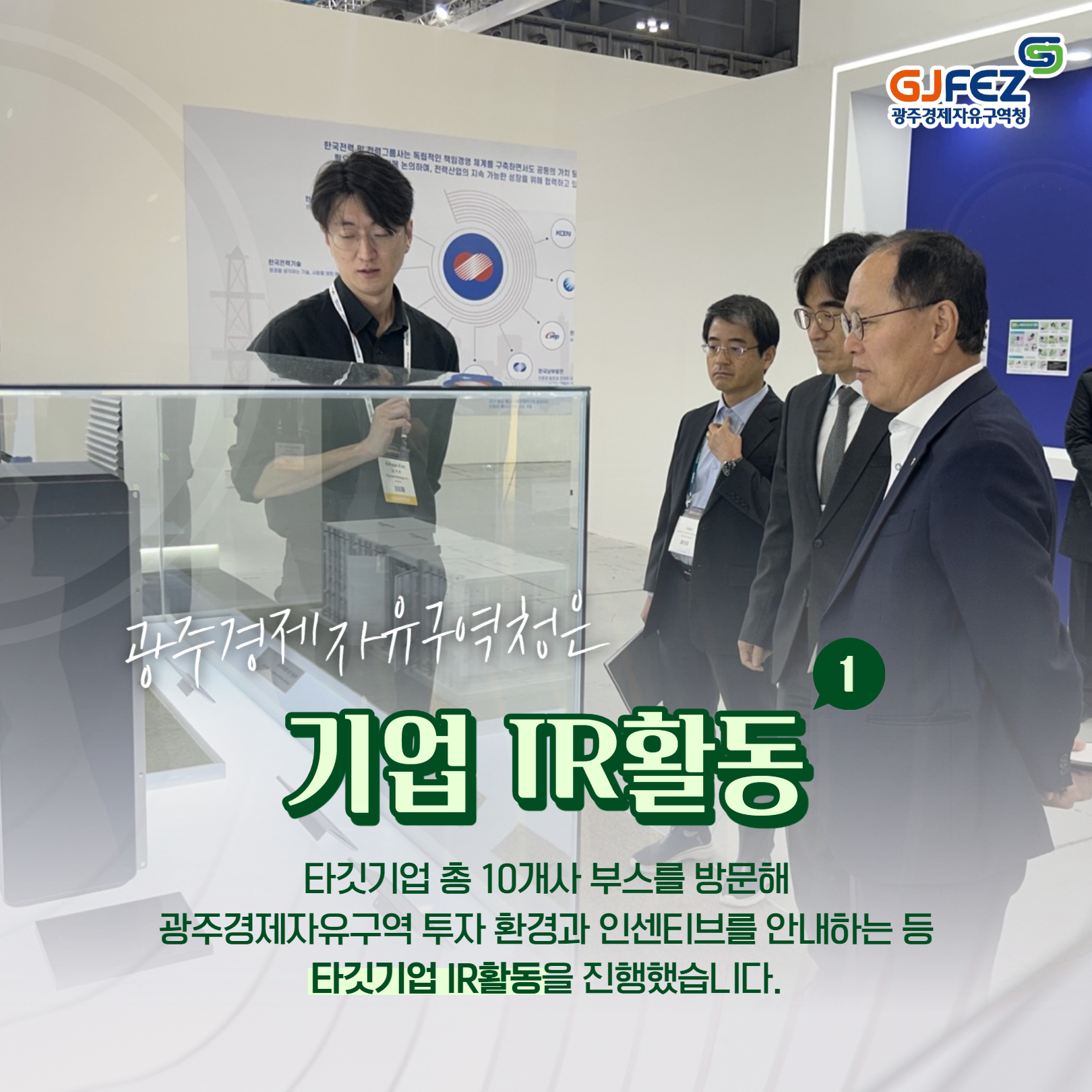 광주경제자유구역청 BIXPO 2024참가3