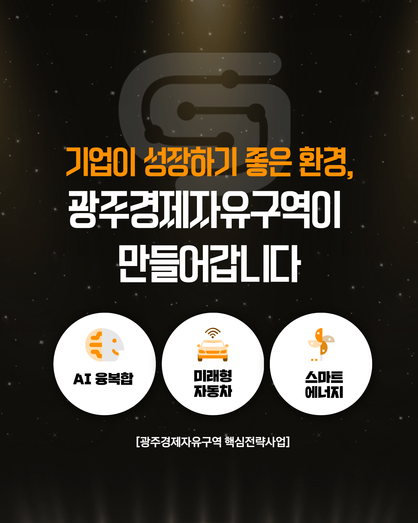 광주경제자유구역청 · 광주지방국세청·한국특허기술진흥원 핵심 전략산업 기업 육성을 위해 3자 업무협약 체결5
