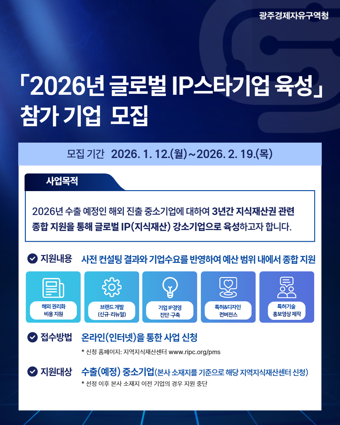광주경제자유구역청 지원사업 안내(2월)4