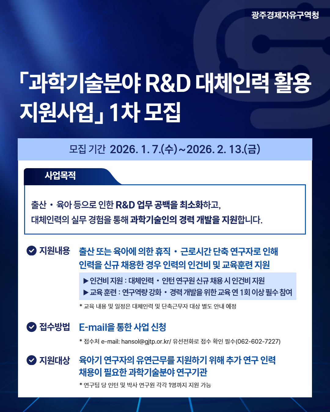 광주경제자유구역청 지원사업 안내(2월)5