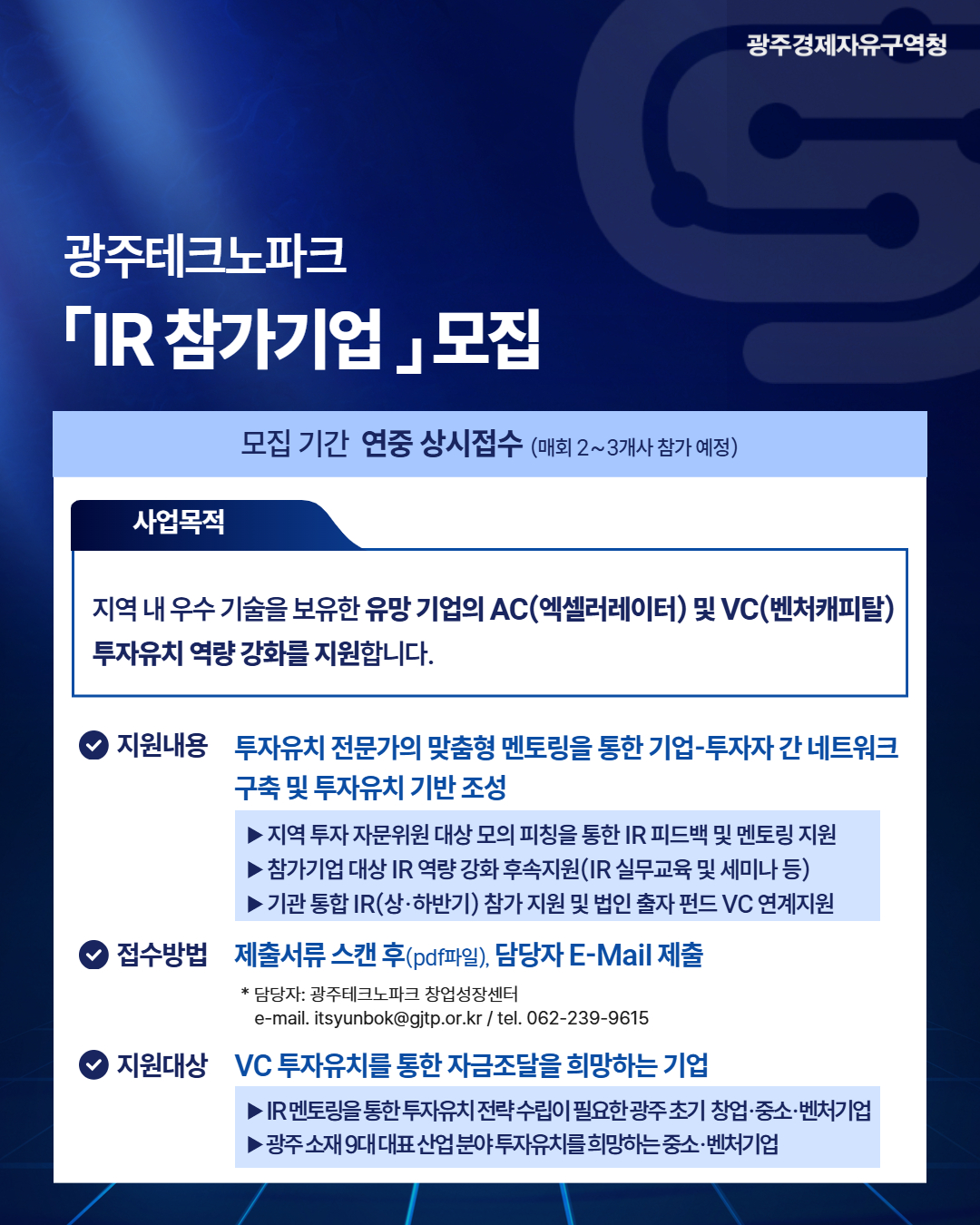 광주경제자유구역청 지원사업 안내(2월)2