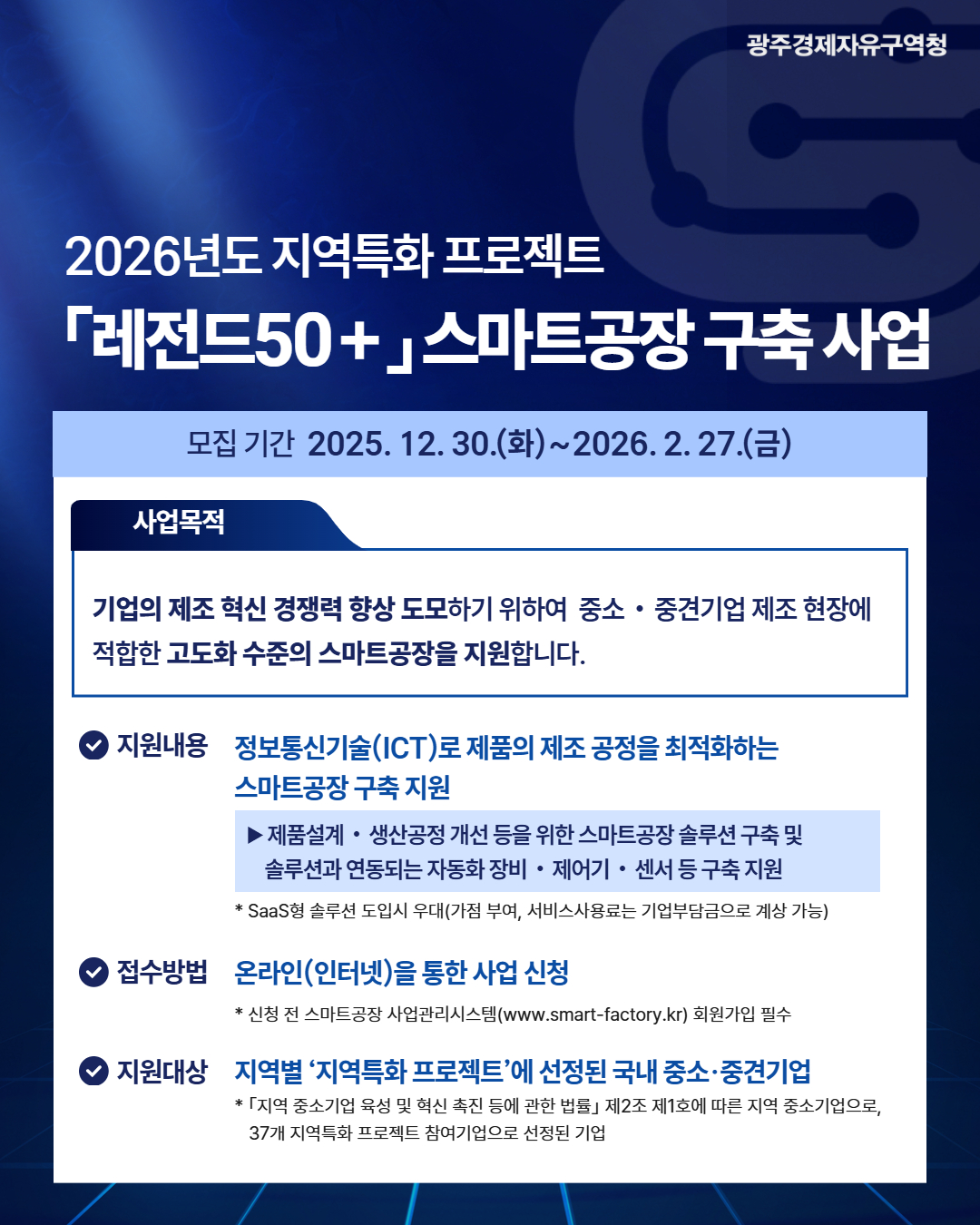광주경제자유구역청 지원사업 안내(2월)3