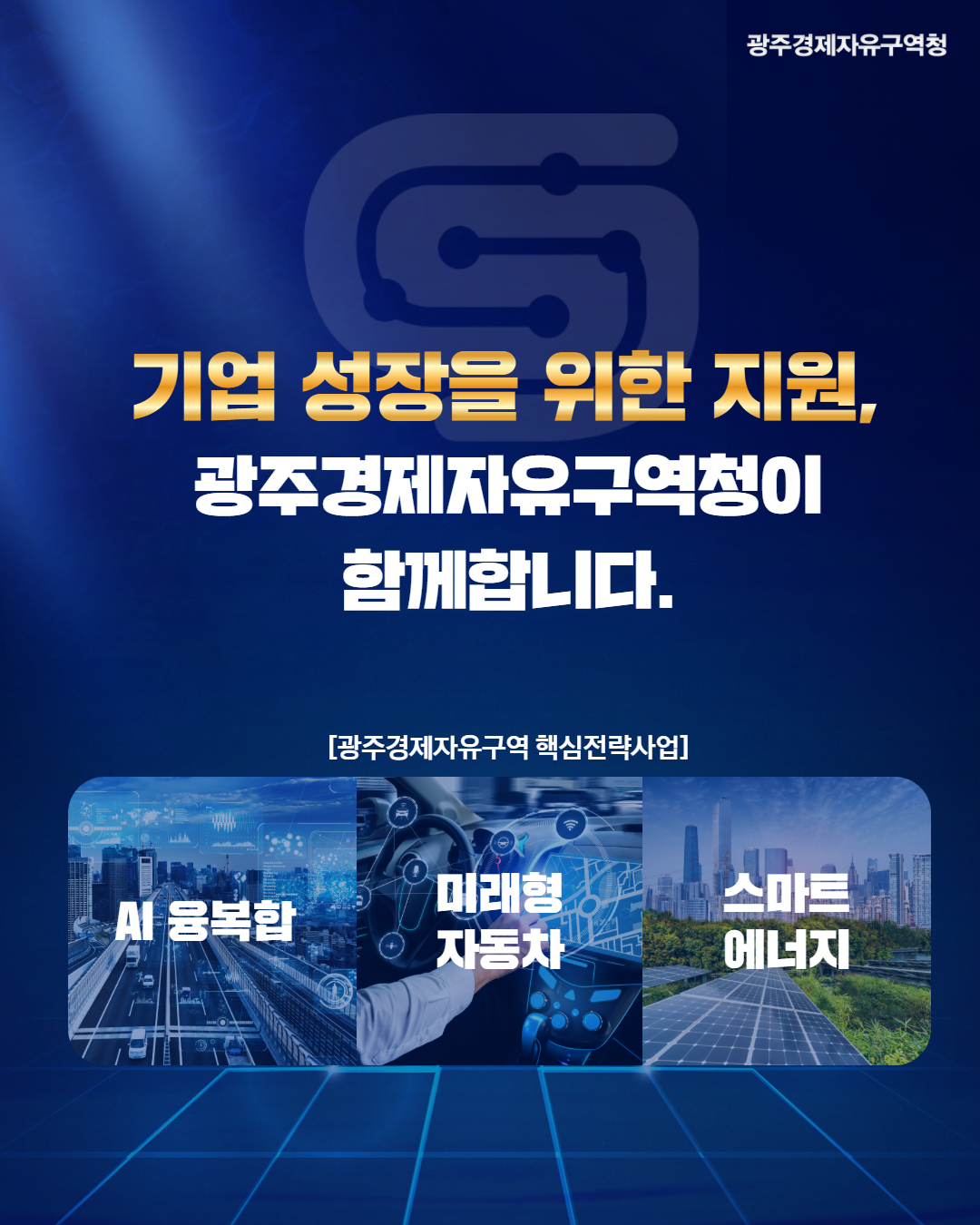 광주경제자유구역청 지원사업 안내(2월)6