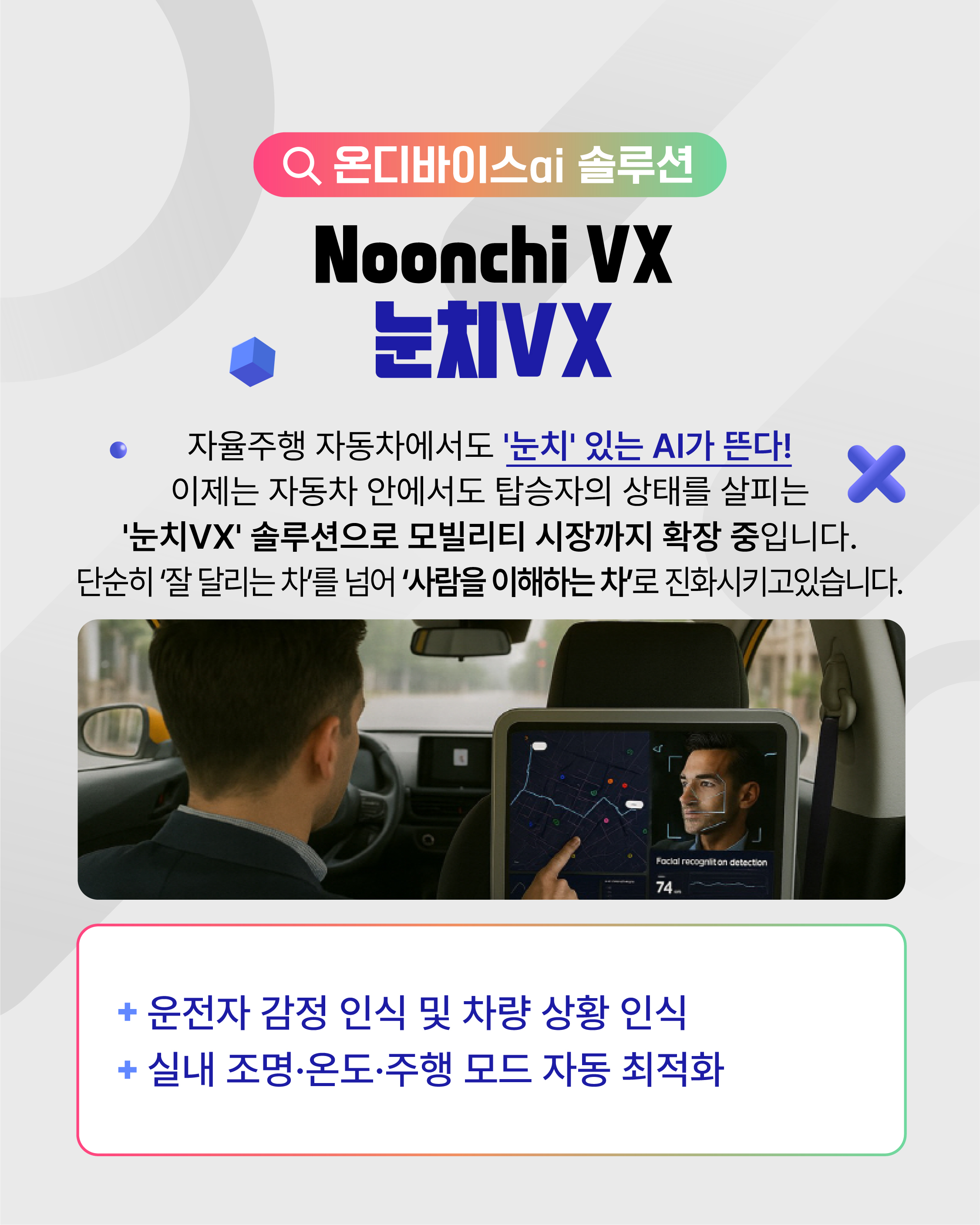 광주 AI 기업 ‘인디제이(inDJ)’4