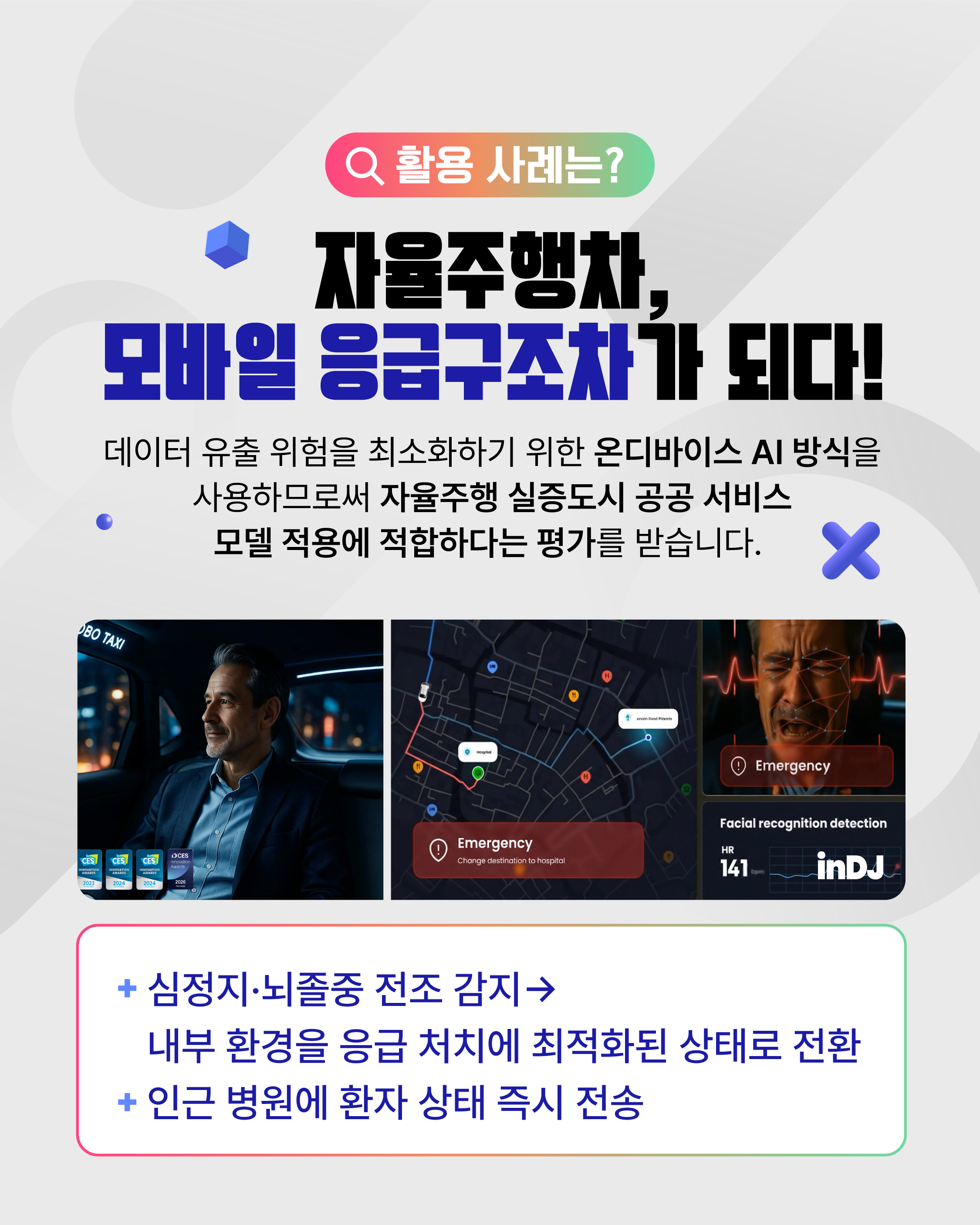 광주 AI 기업 ‘인디제이(inDJ)’5