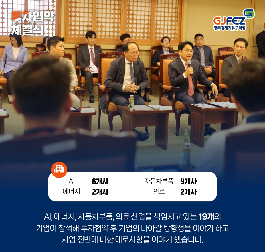 광주시, 21개 기업 2486억원 규모 투자협약3