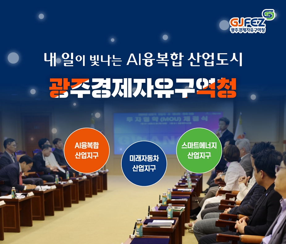 광주시, 21개 기업 2486억원 규모 투자협약4