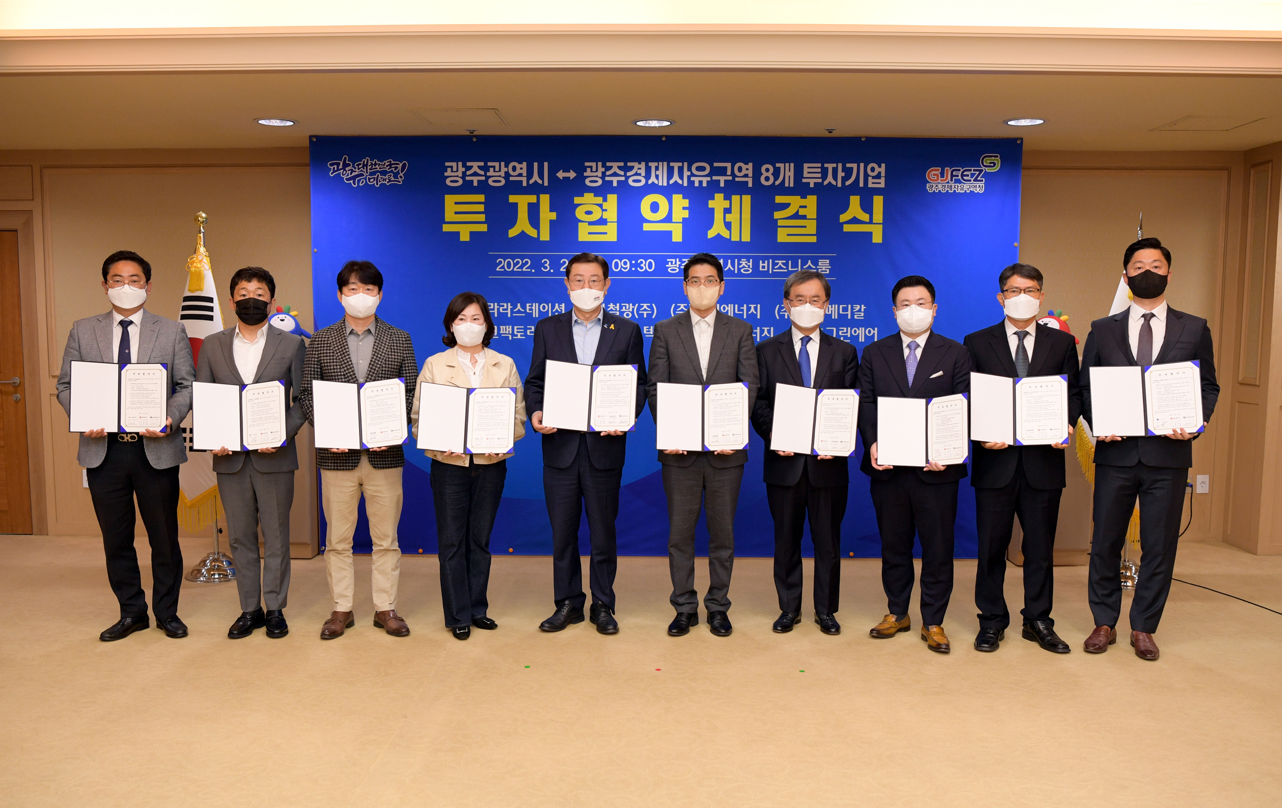 이용섭 광주광역시장이 25일 오전 시청 비즈니스룸에서 광주경제자유구역 투자의향기업 8개사와 투자협약을 체결한 후 기념촬영을 하고 있다.