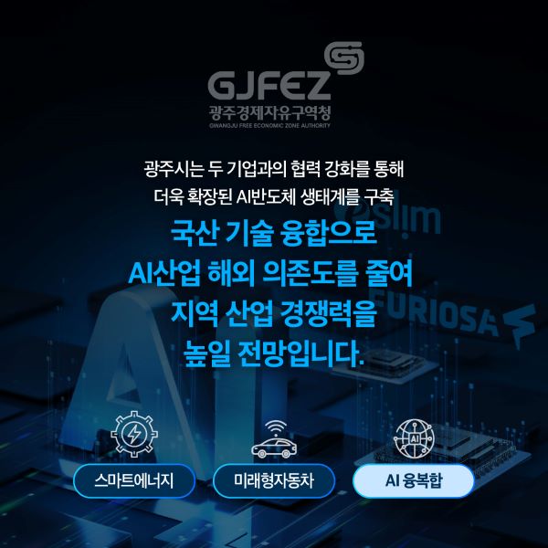 세계가 주목한 AI 기업, 퓨리오사AI · 이슬림코리아 광주 상륙!6