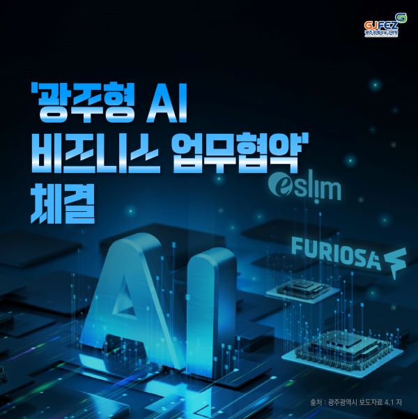 세계가 주목한 AI 기업, 퓨리오사AI · 이슬림코리아 광주 상륙!1