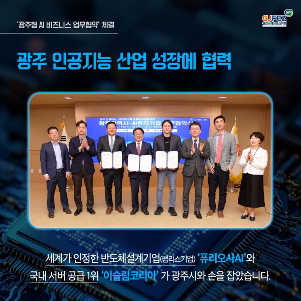 세계가 주목한 AI 기업, 퓨리오사AI · 이슬림코리아 광주 상륙!2