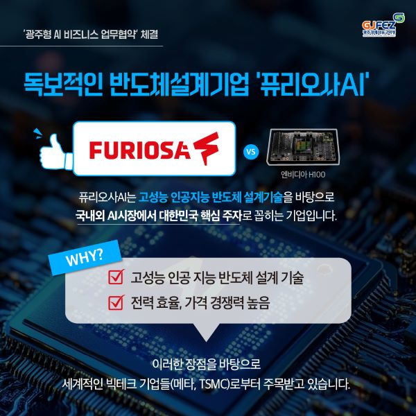 세계가 주목한 AI 기업, 퓨리오사AI · 이슬림코리아 광주 상륙!3