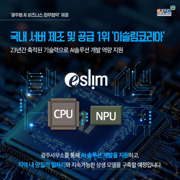 세계가 주목한 AI 기업, 퓨리오사AI · 이슬림코리아 광주 상륙!5