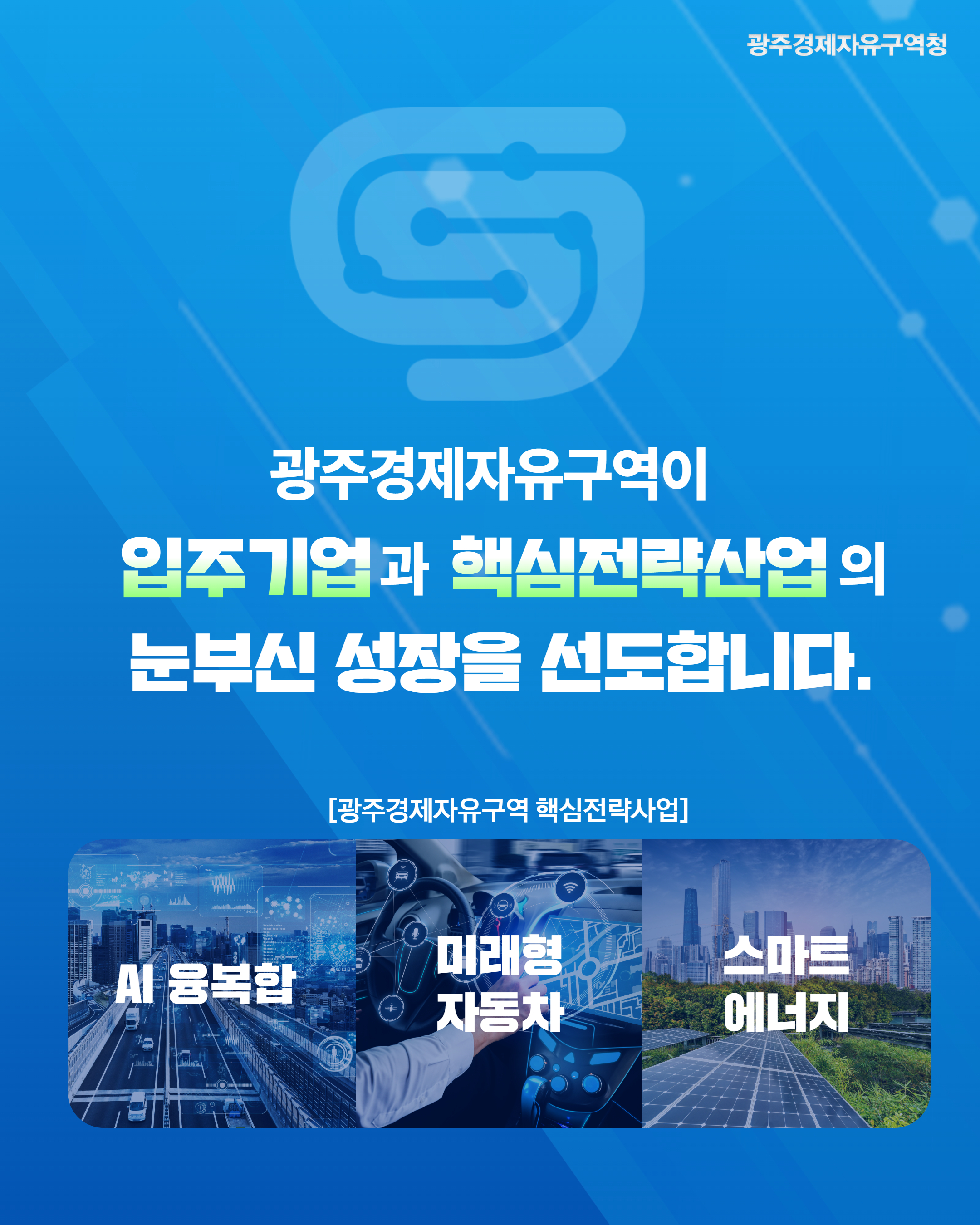 광주경제자유구역청 「'24년 기준 경제자유구역 입주사업체 실태조사」 성과5