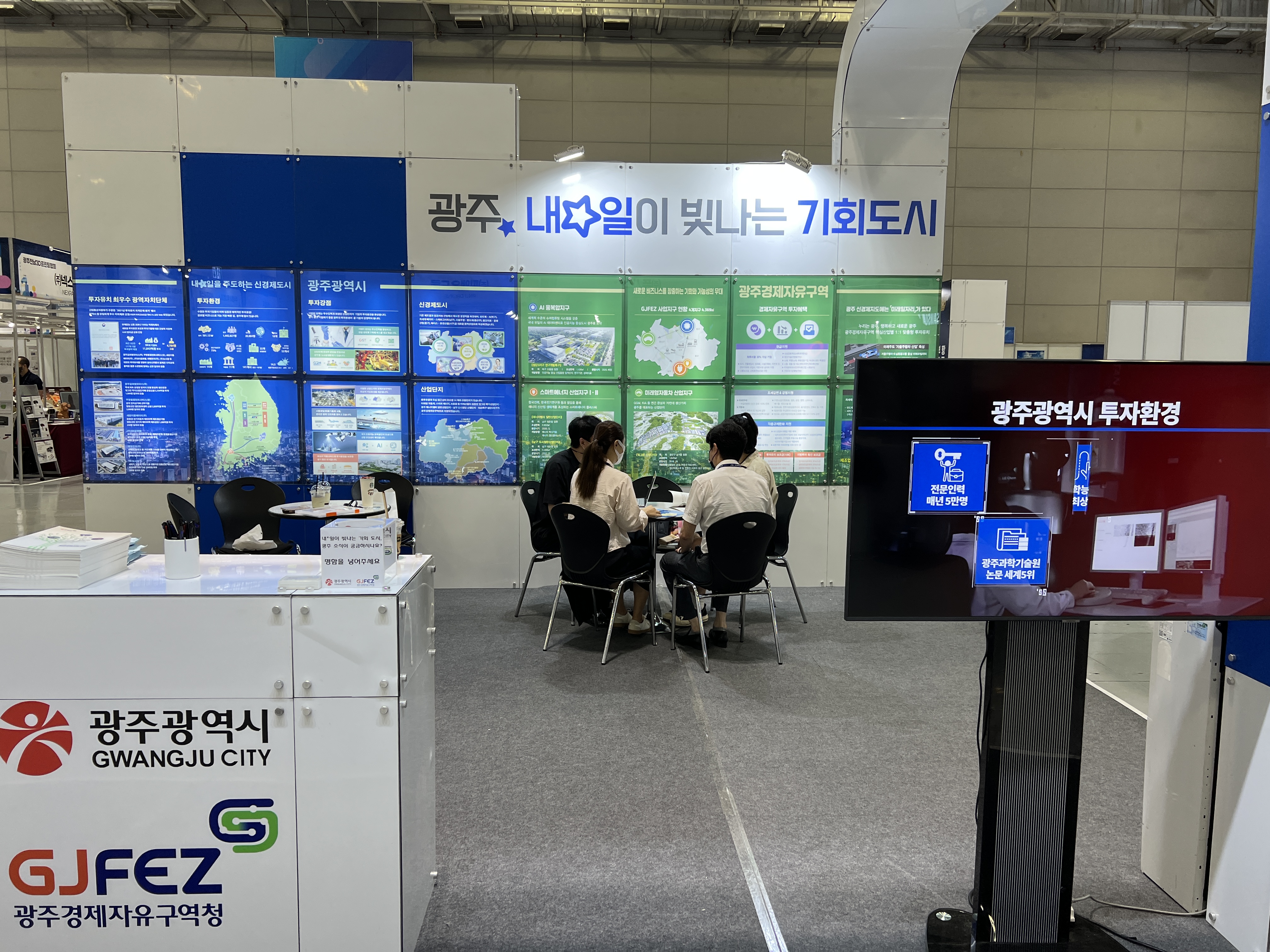 광주경자청, 뿌리·그린카·IoT로봇 전시회서 투자유치 활동