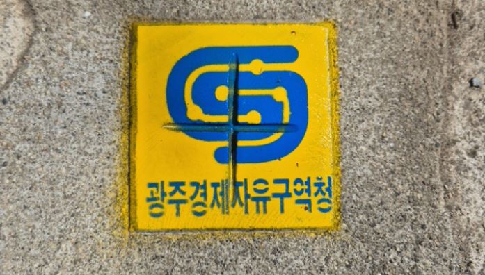 광주경자청, 지적기준점 눈에 잘 띄게 도색