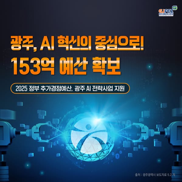 광주, AI 산업 혁신의 중심으로1