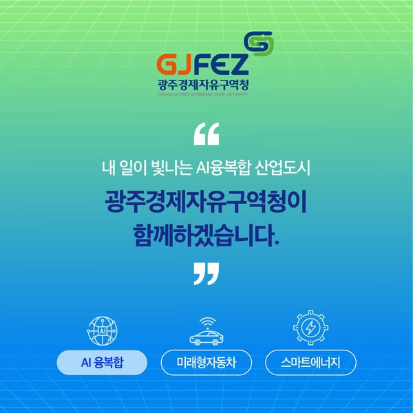World IT Show 2025에 광주경제자유구역청 AI 혁신 홍보관 참여4