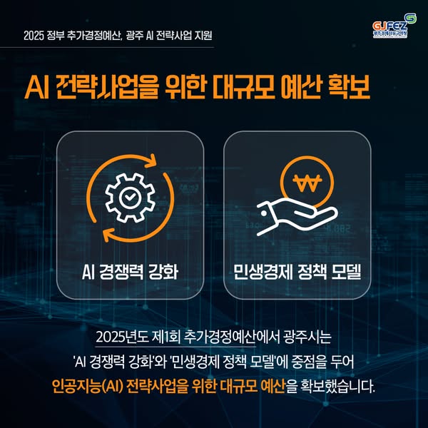 광주, AI 산업 혁신의 중심으로2