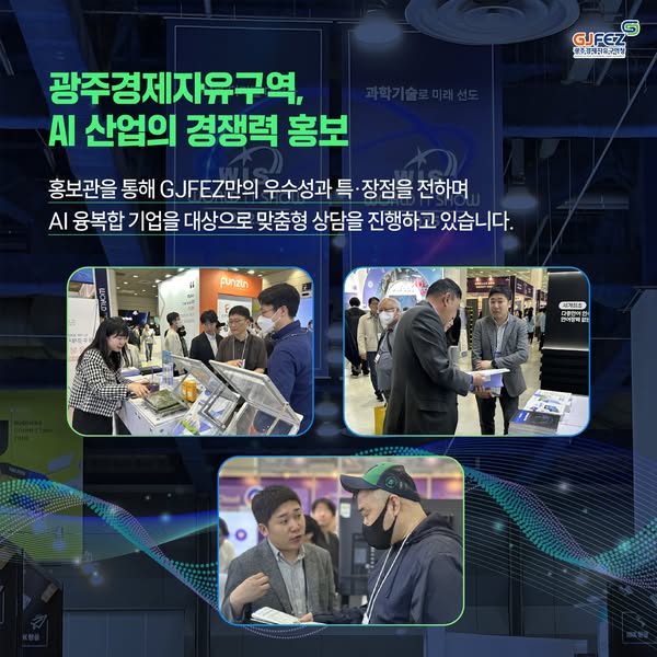 World IT Show 2025에 광주경제자유구역청 AI 혁신 홍보관 참여3