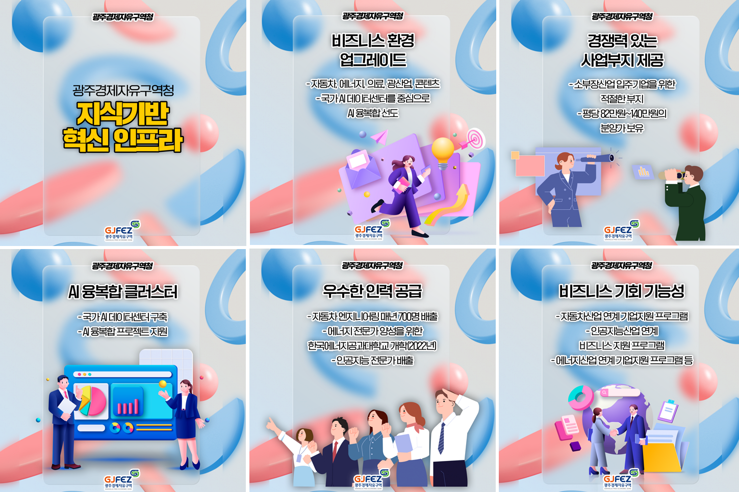 광주경제자유구역청(GJFEZ)의 지식기반 혁신 인프라1