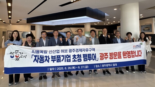 광주경자청, 모빌리티 산업인 초청 팸투어 성료