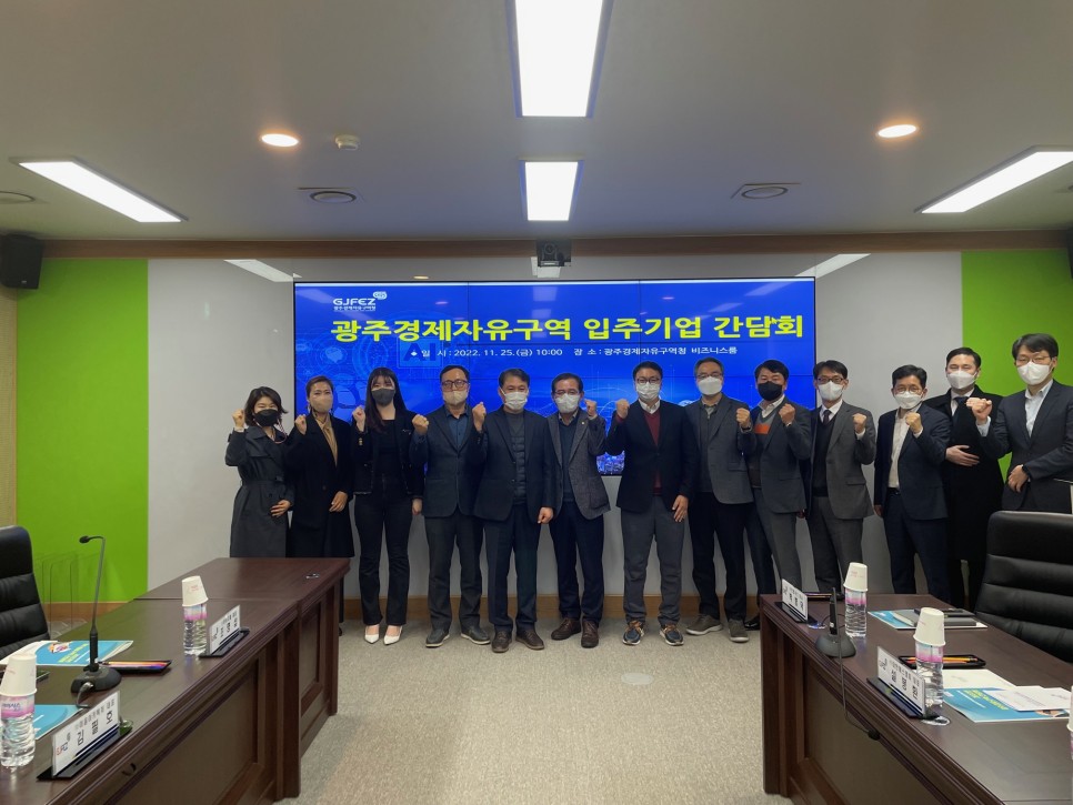 광주경제자유구역청, 입주 기업과 소통 강화