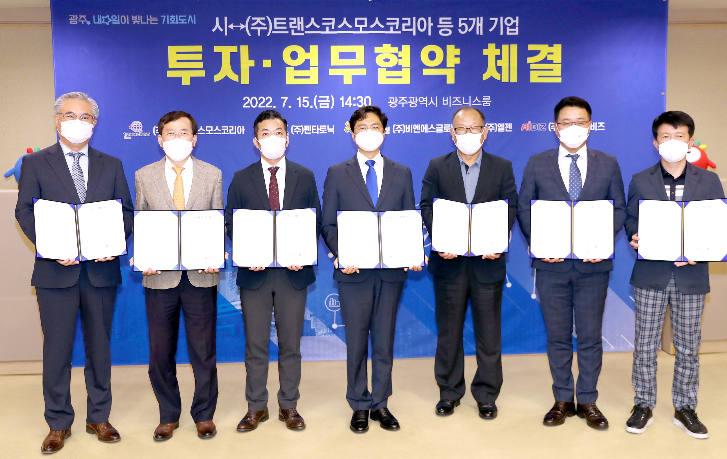 광주시, 수도권 인공지능 유망기업과 투자협약