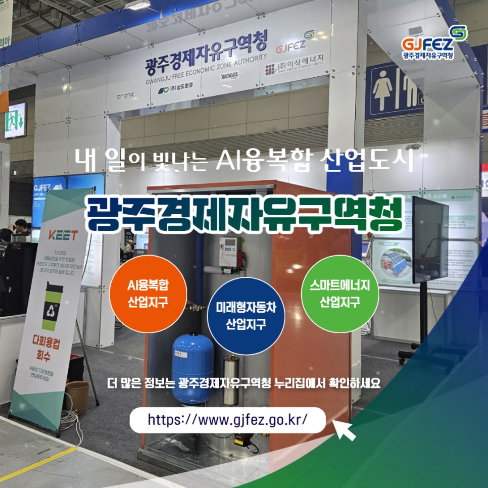 광주경제자유구역청, 대한민국 기후환경에너지대전 참가5