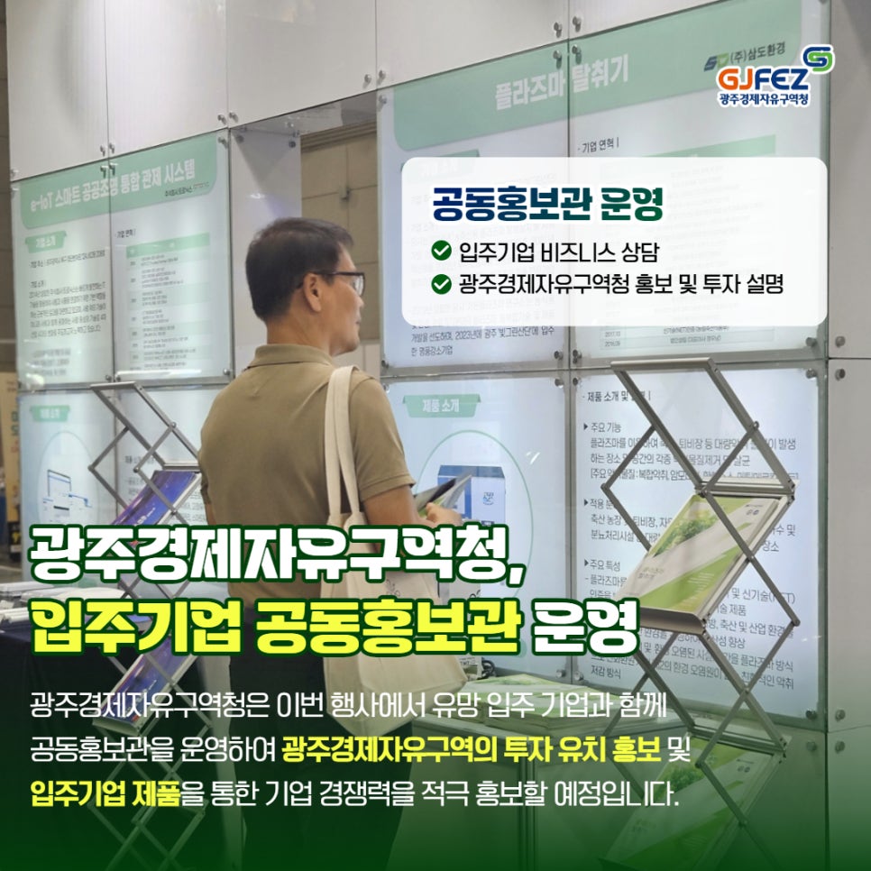 광주경제자유구역청, 대한민국 기후환경에너지대전 참가3