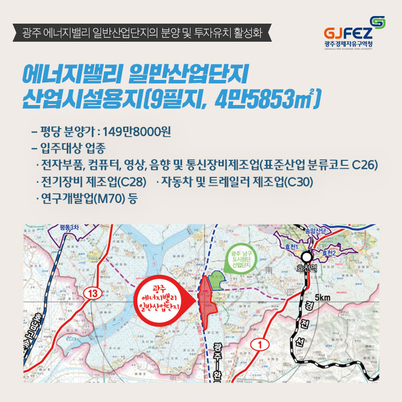 광주경제자유구역청, 광주 에너지밸리 일반산업단지의 분양 및 투자유치 활성화을 위한광주도시공사·남구·광주테크노파크 합동 창구 운영3