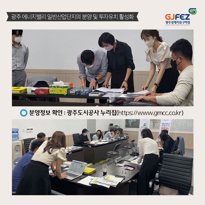 광주경제자유구역청, 광주 에너지밸리 일반산업단지의 분양 및 투자유치 활성화을 위한광주도시공사·남구·광주테크노파크 합동 창구 운영4