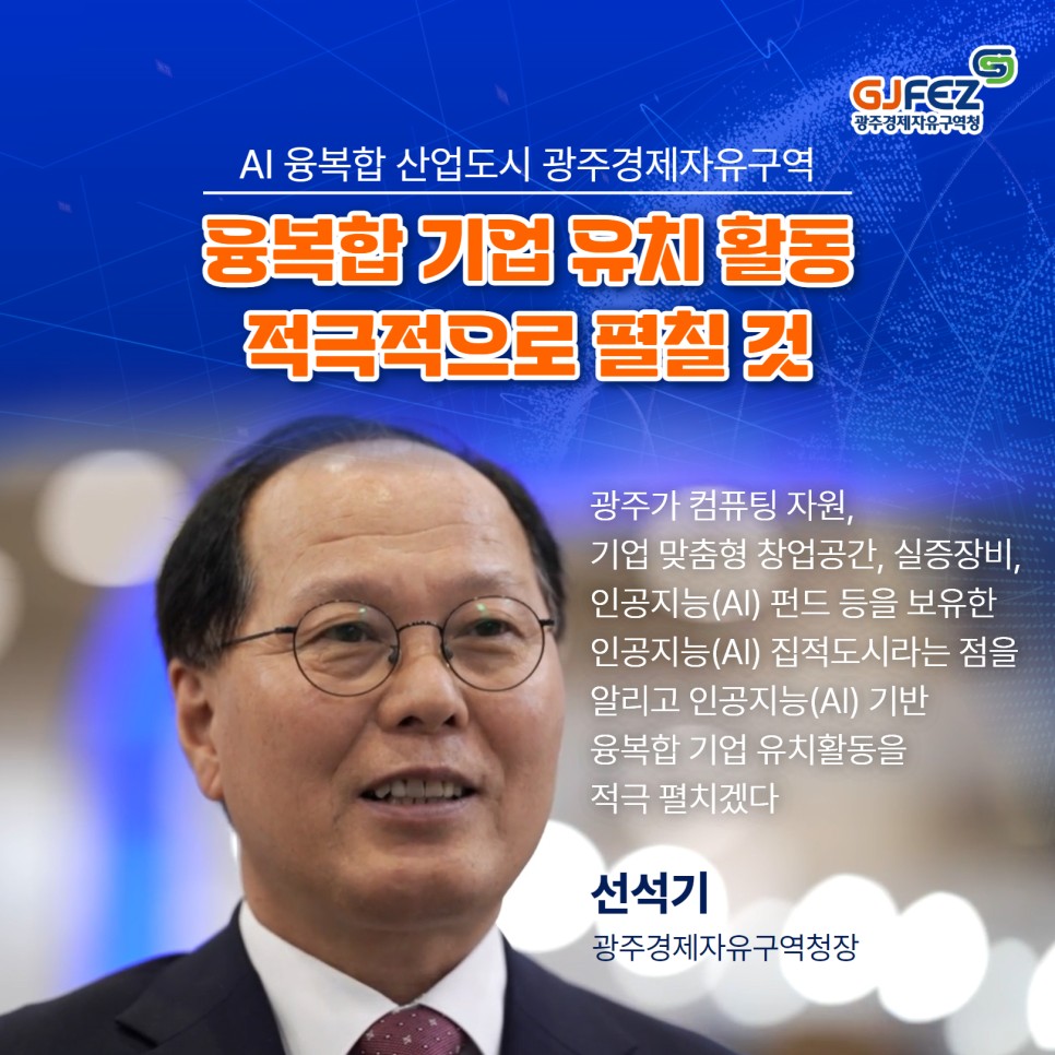 광주경제자유구역, 2024 월드 IT쇼 홍보관 참가4