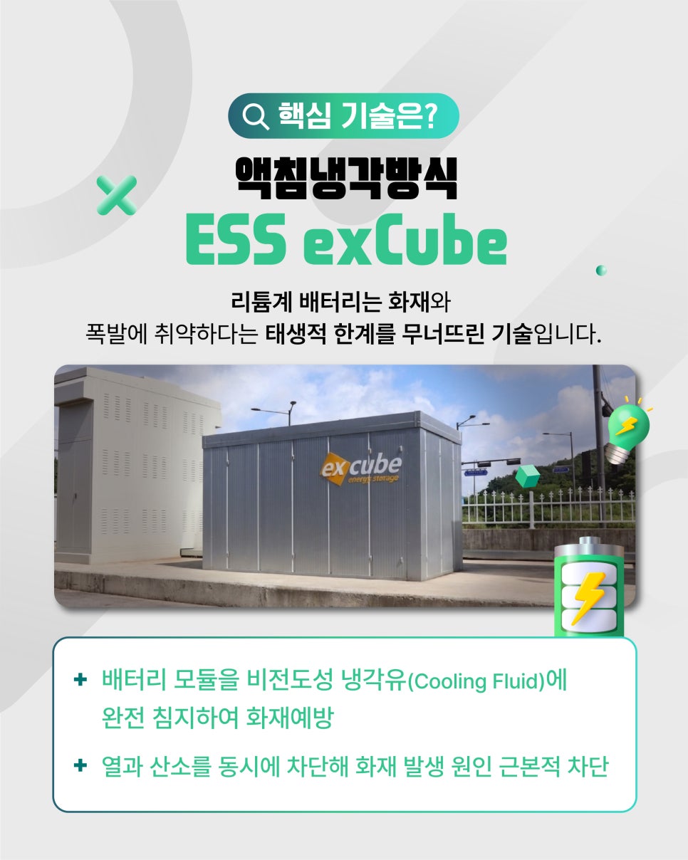 광주경제자유구역을 이롭게 만드는 기업 3탄, 스마트에너지 기업 인셀(주)3