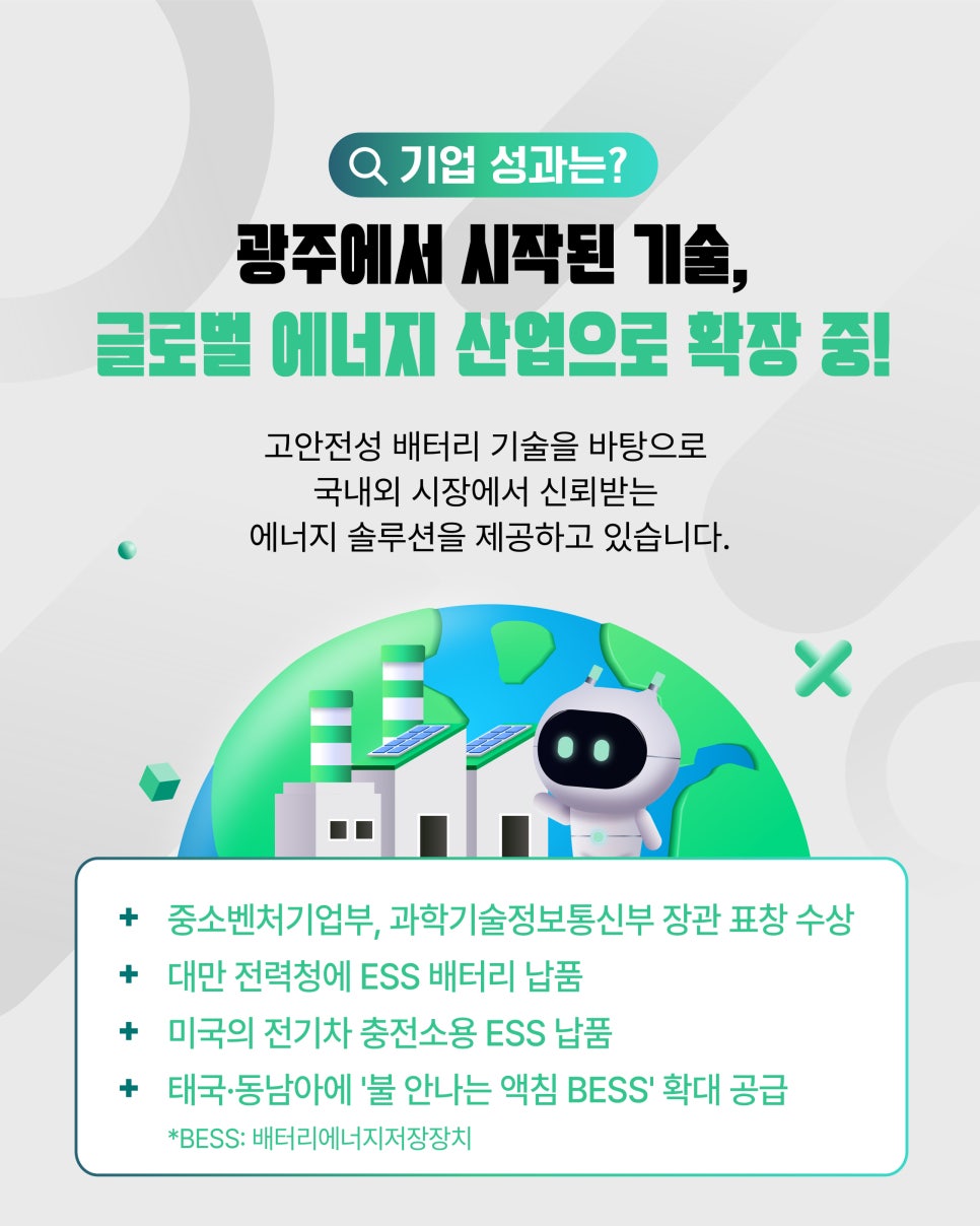 광주경제자유구역을 이롭게 만드는 기업 3탄, 스마트에너지 기업 인셀(주)5