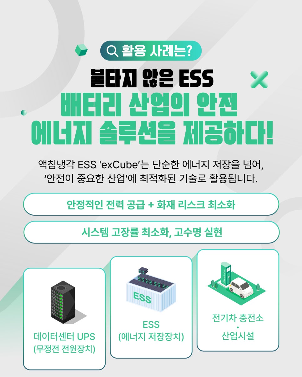 광주경제자유구역을 이롭게 만드는 기업 3탄, 스마트에너지 기업 인셀(주)4