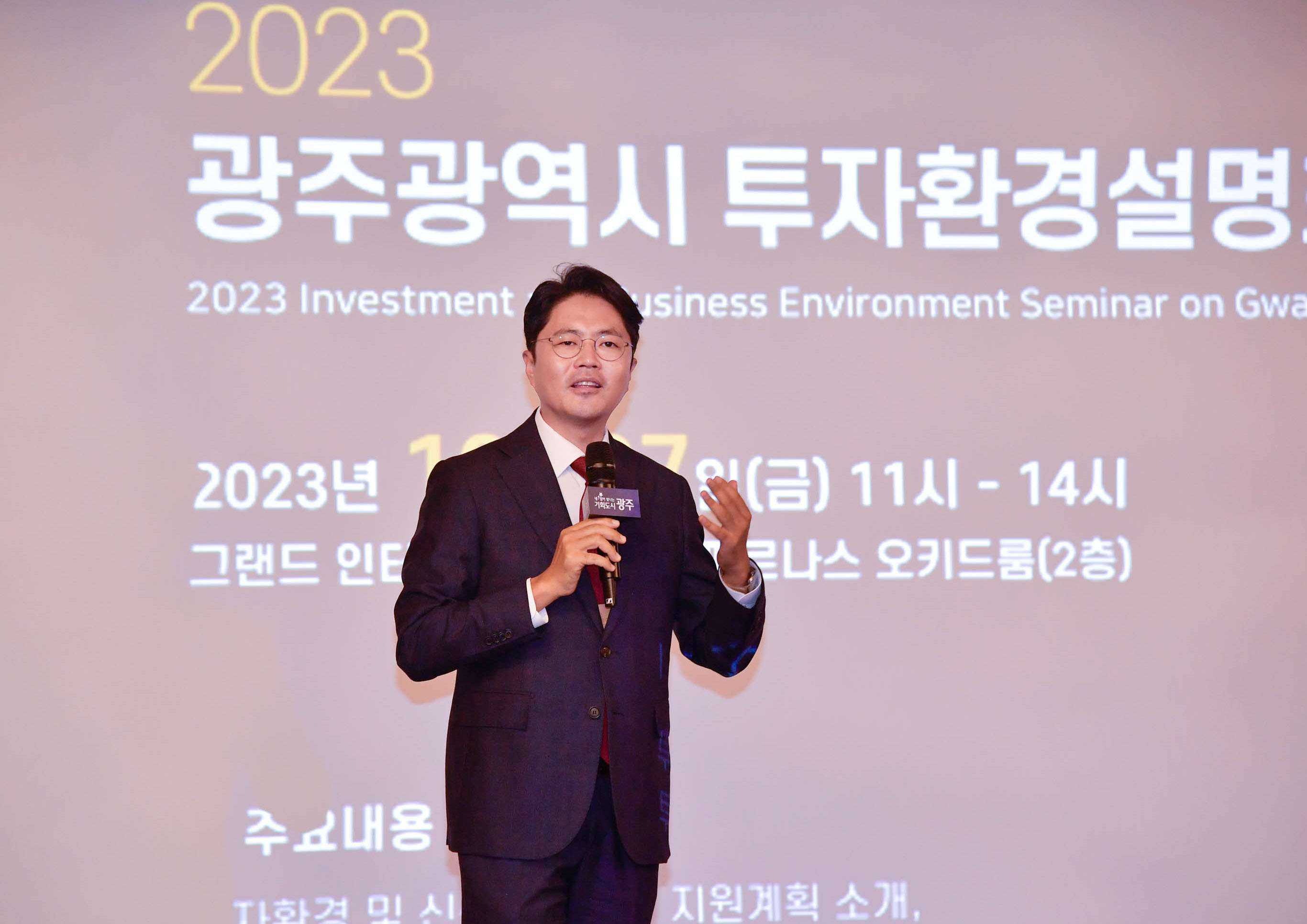 광주시, 서울 투자설명회서 2469억 성과